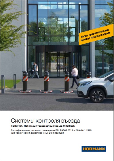 обложка буклета "Промышленные ворота секционного типа"